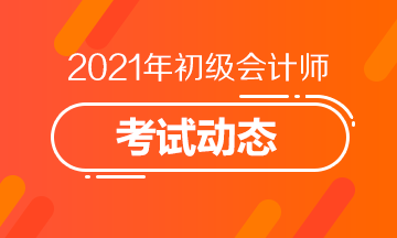 中专学历可以报考甘肃2021初级会计考试吗？